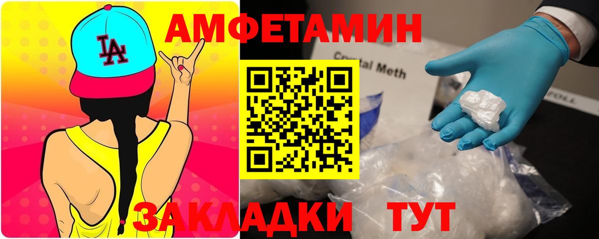 Amphetamine Розовый  АМФЕТАМИН  Рославль  Вход с VPN 
