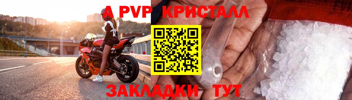 Alpha-PVP Crystall  Вход с VPN  A PVP Соль  Рославль  Alpha-PVP  APVP кристаллы 