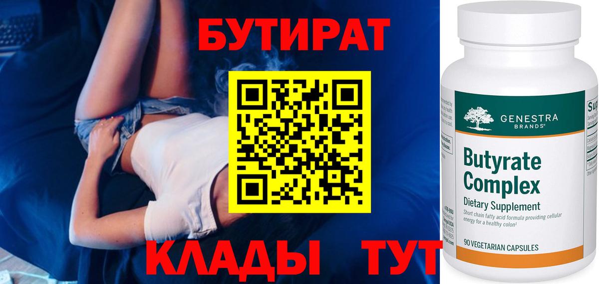 Бутират Butirat  Вход с VPN  Рославль 