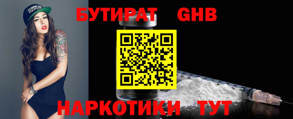 БУТИРАТ 99% Рославль