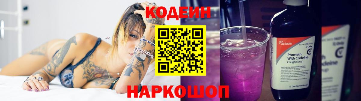 купить наркотики цена  Кодеиновый сироп Lean Purple Drank  Рославль  Вход с VPN  Кодеин Purple Drank 