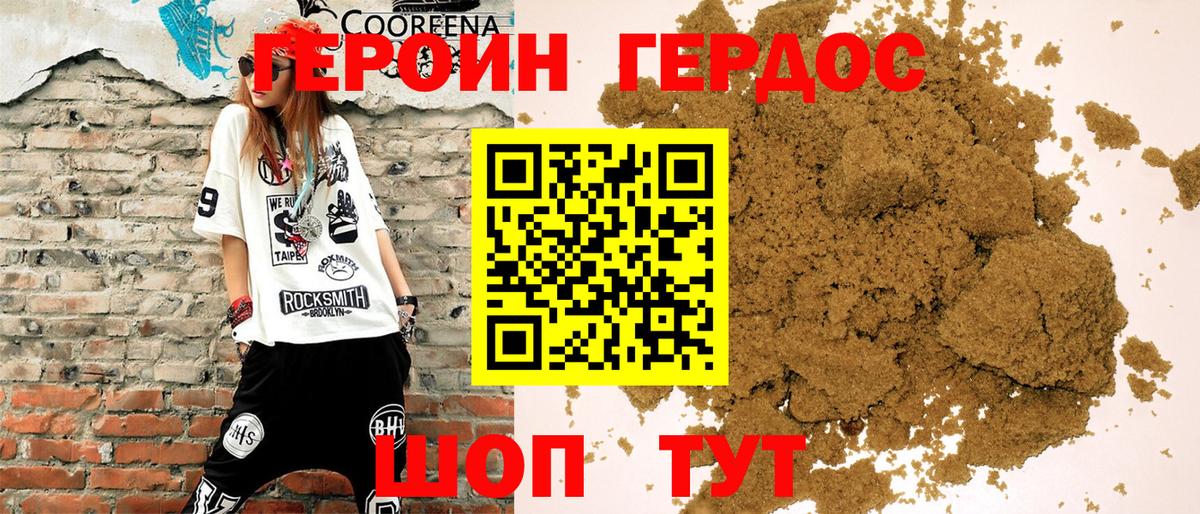 Героин хмурый Рославль
