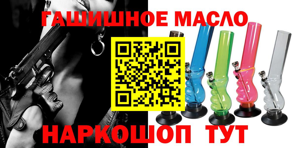 ТГК гашишное масло Рославль